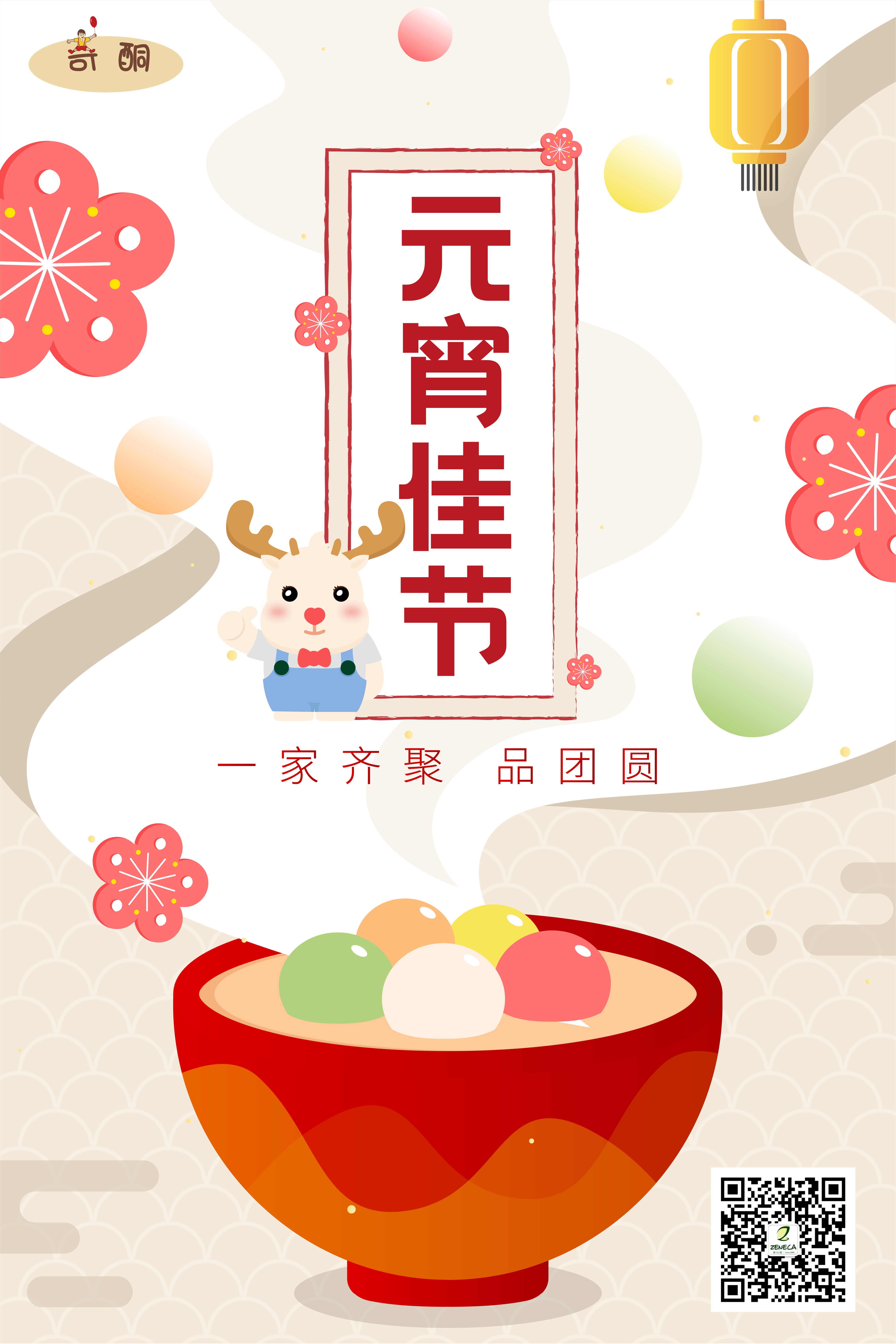 元宵节快乐!让我们一起闹元宵!吃元宵! 元宵节快乐!让我们一起闹元宵!吃元宵!