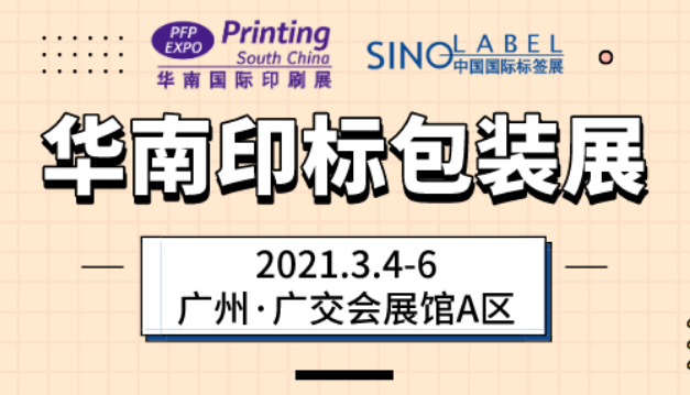 智造標簽 釋放精彩|潤天智與您相約2021中國國際標簽印刷展！