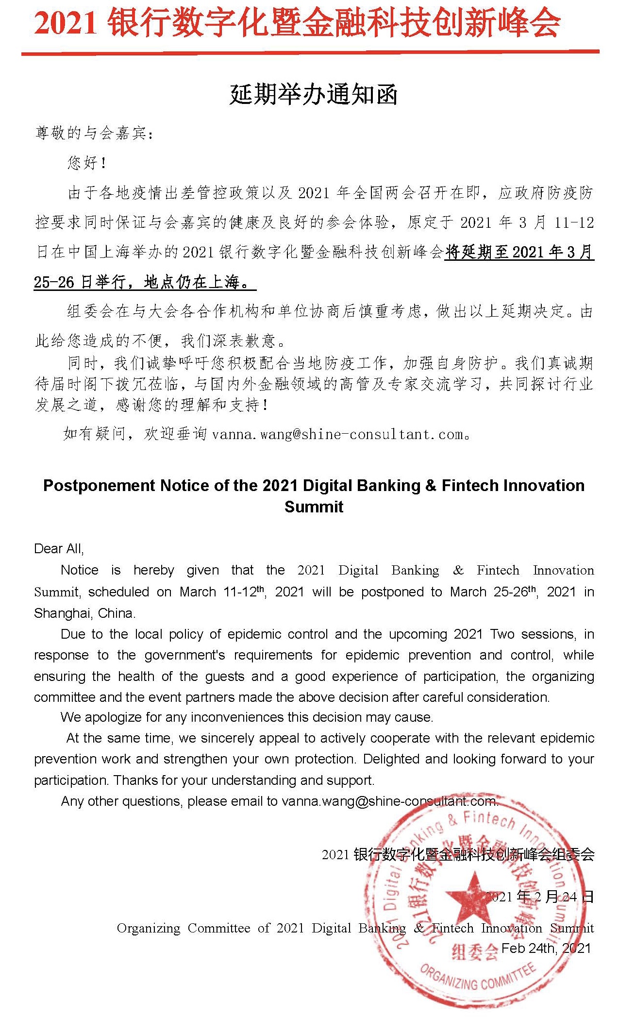 2021银行数字化暨金融科技创新峰会