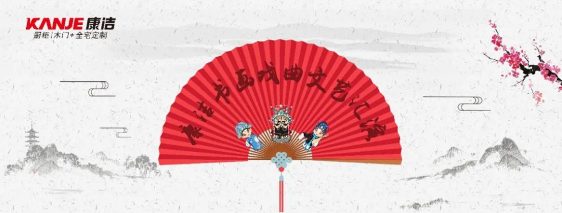 康洁牛年首场书画戏曲艺术演出暨颁奖表彰会圆满成功! 康洁牛年首场书画戏曲艺术演出暨颁奖表彰会圆满成功!