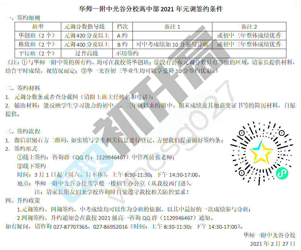 武汉35所高中签约线汇总!省实验班型出炉,新增A约! 武汉35所高中签约线汇总!省实验班型出炉,新增A约!