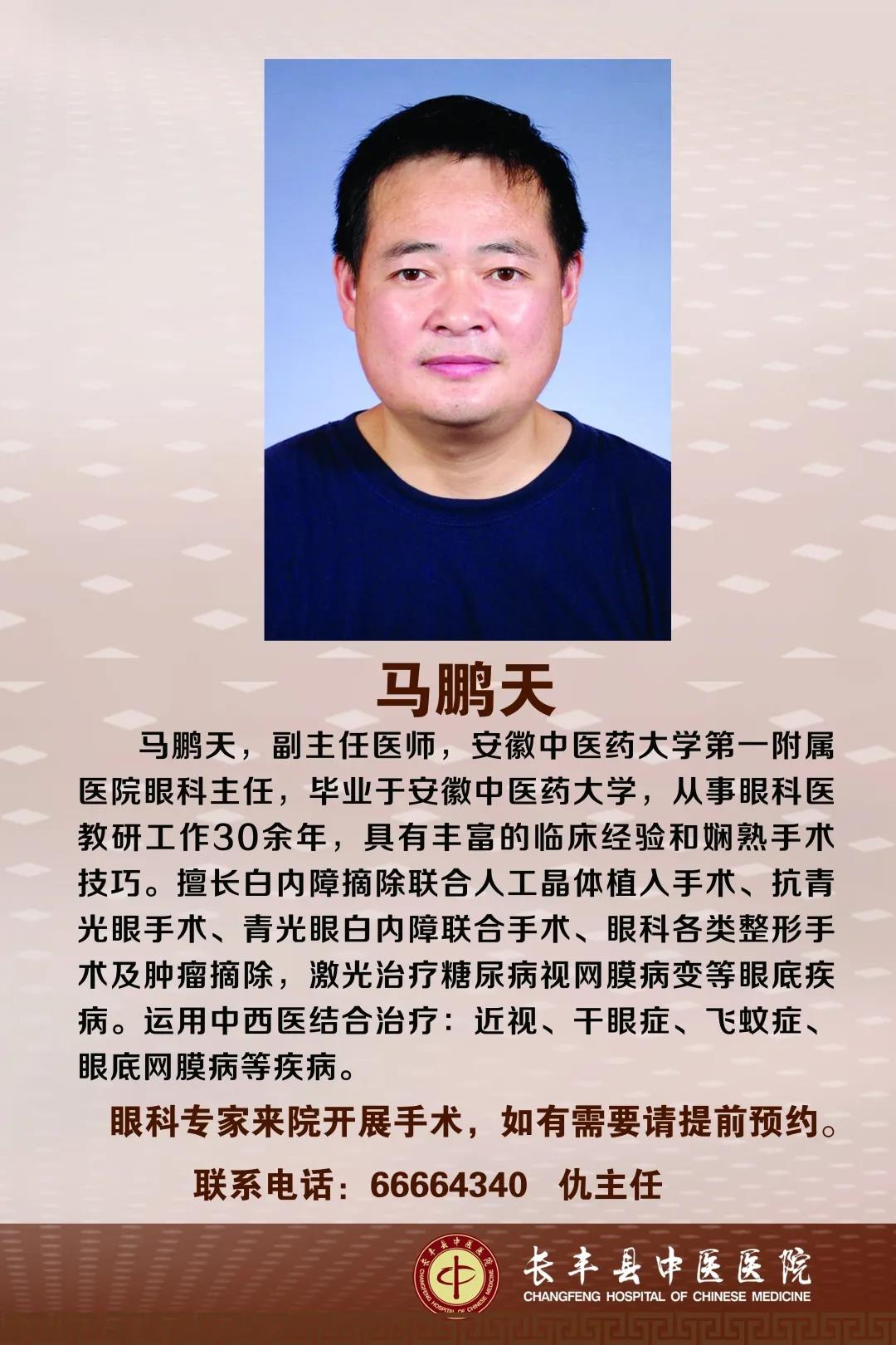 白内障患者的福音——省中医院知名眼科专家马鹏天于本周三起来院坐诊了