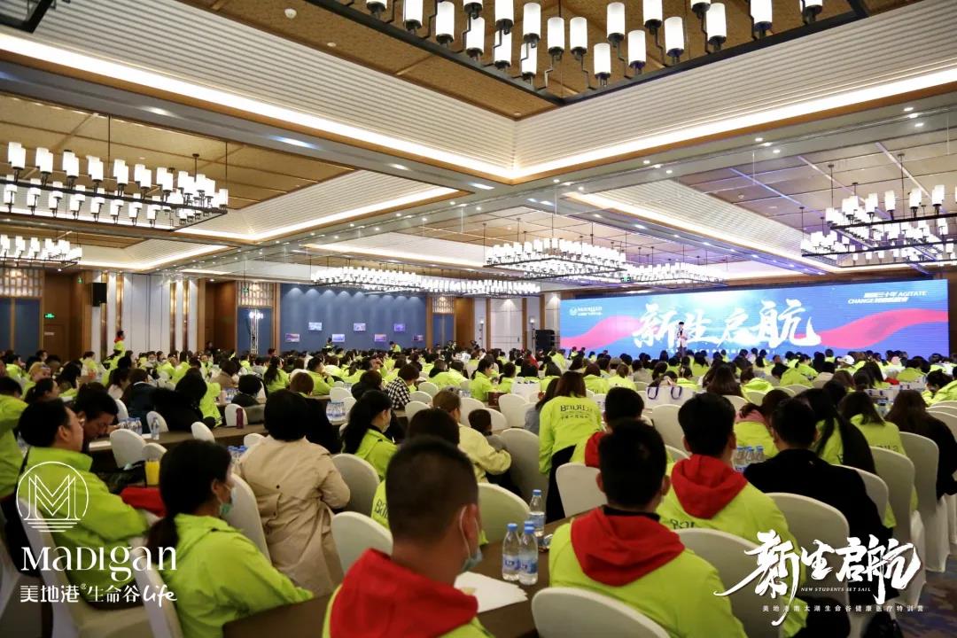 新生启航|美地港南太湖生命谷健康医疗特训营（二）