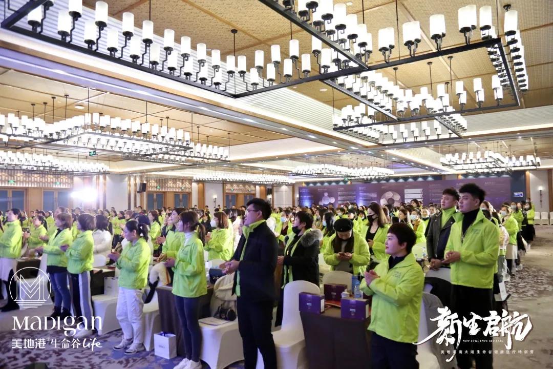 新生启航|美地港南太湖生命谷健康医疗特训营隆重开启！