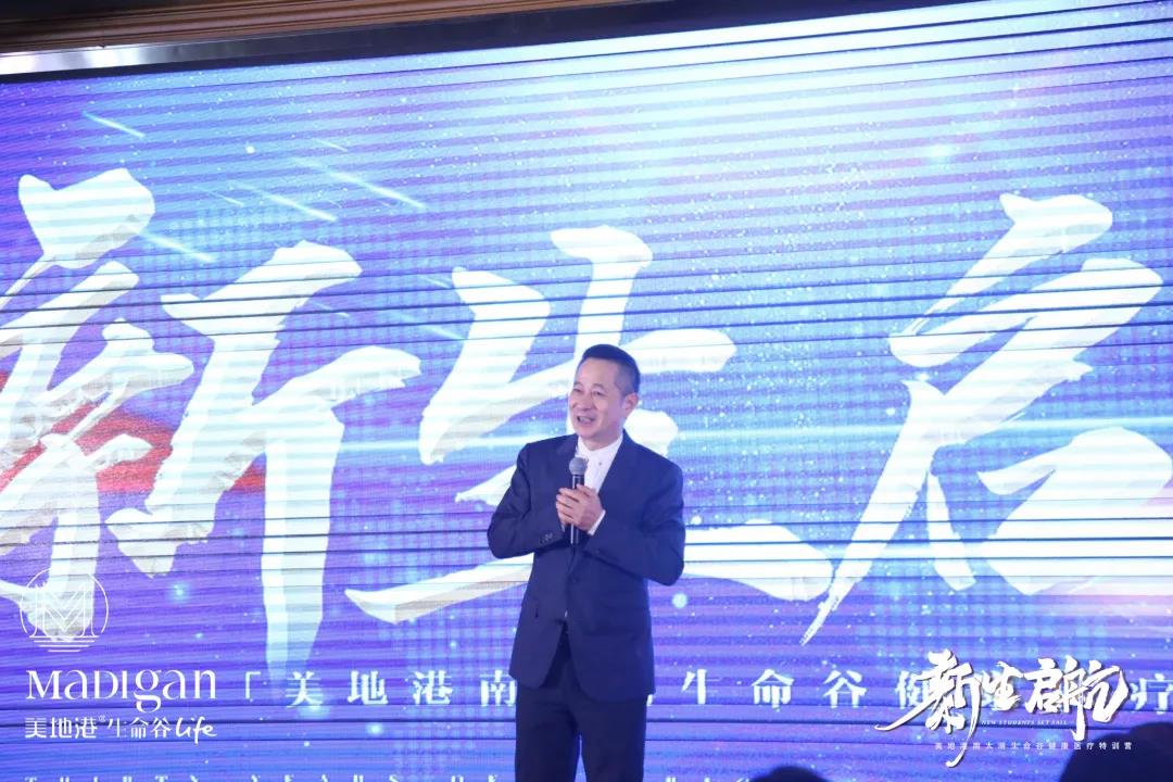 新生启航|美地港南太湖生命谷健康医疗特训营隆重开启！