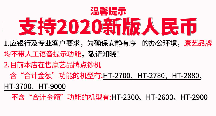 康艺HT-2700+(B级) 智能点钞机银行专用