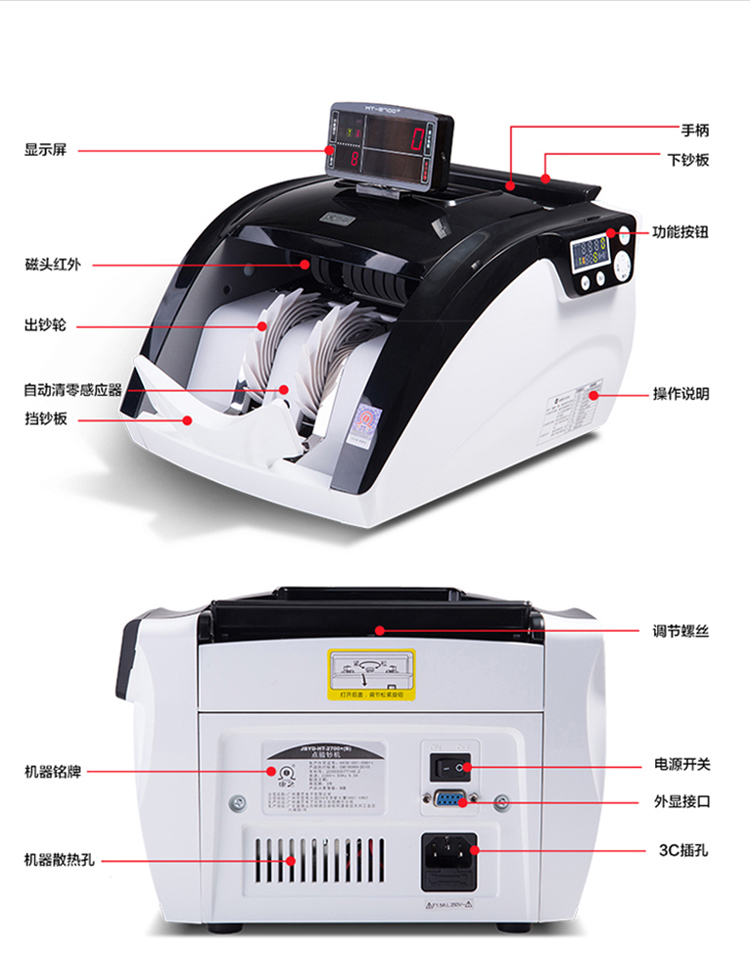 康艺HT-2700+(B级) 智能点钞机银行专用