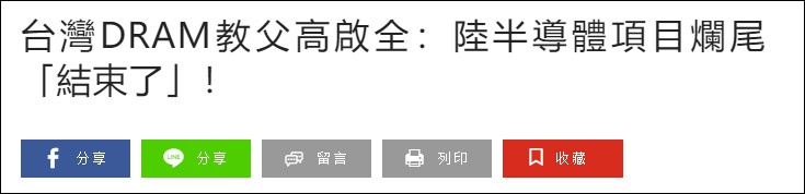 弘芯被曝全員遣散，紫光前副總裁：大陸半導體爛尾已終結