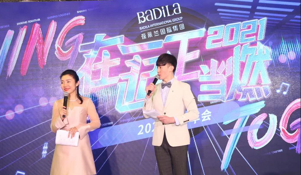 葆蒂兰国际集团“2021在一起•正当燃”新春年会圆满落幕！