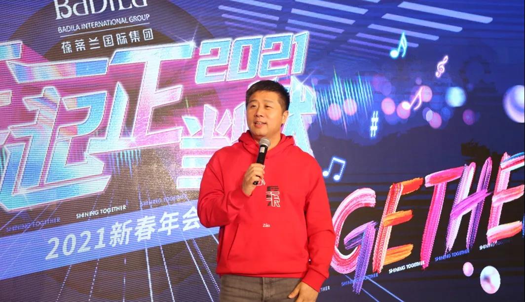 葆蒂兰国际集团“2021在一起•正当燃”新春年会圆满落幕！