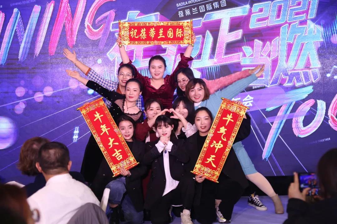 葆蒂兰国际集团“2021在一起•正当燃”新春年会圆满落幕! 葆蒂兰国际集团“2021在一起•正当燃”新春年会圆满落幕!