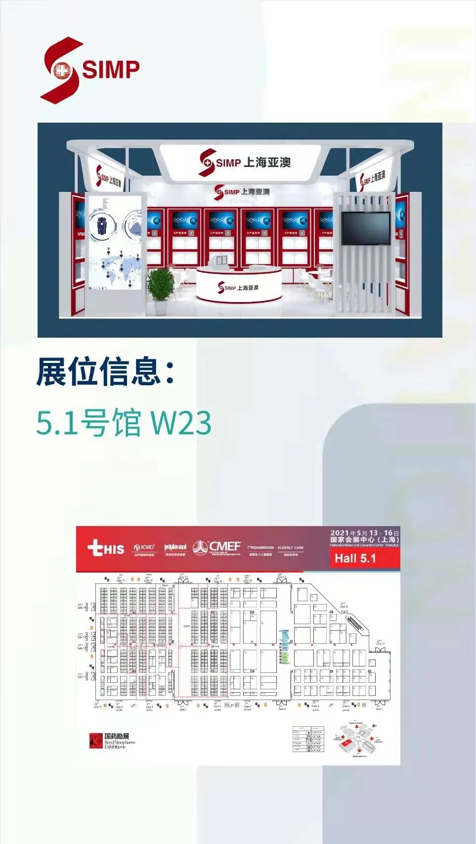 2021中国国际医疗器械博览会预告函