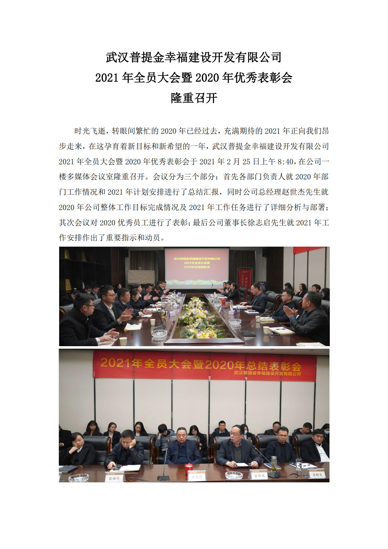 2021全员大会暨2020优秀表彰会隆重召开