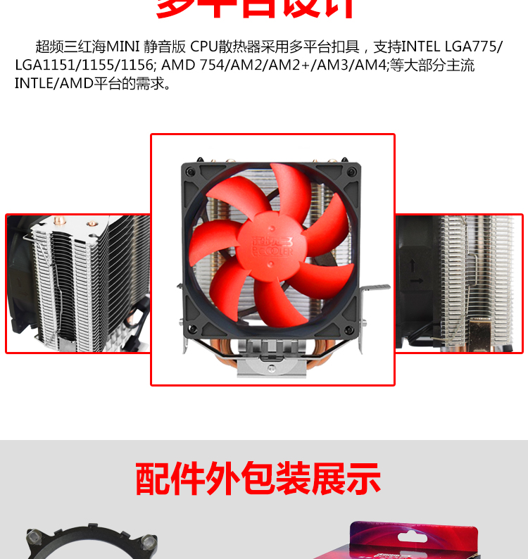 超频三红海mini-CPU散热器