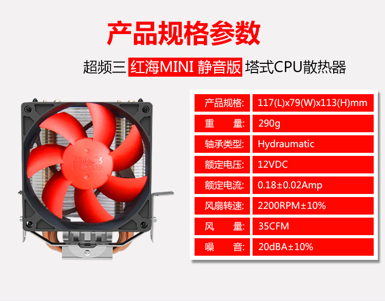 超频三红海mini-CPU散热器