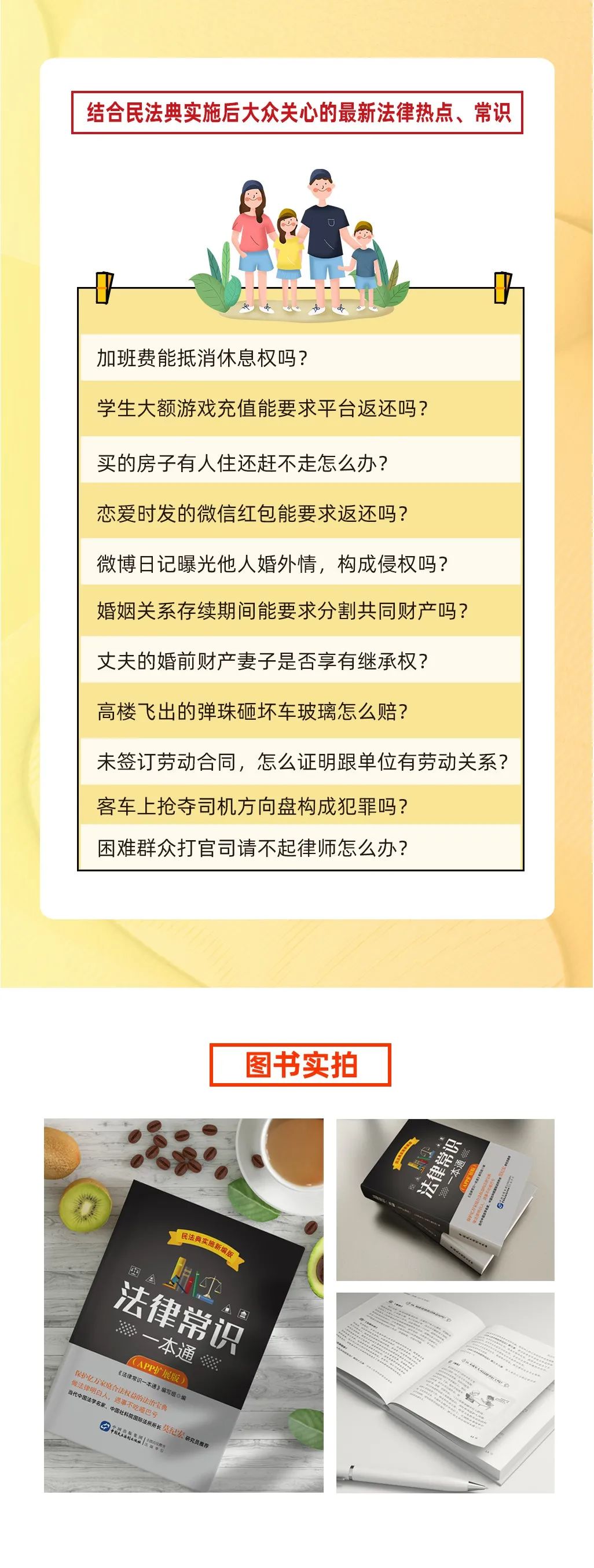 新书速递丨学好民法典，法律小白也能看懂：《法律常识一本通》