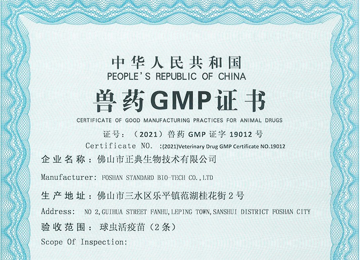 年產(chǎn)150億羽份正典球蟲活疫苗生產(chǎn)線通過2020版獸藥GMP驗收