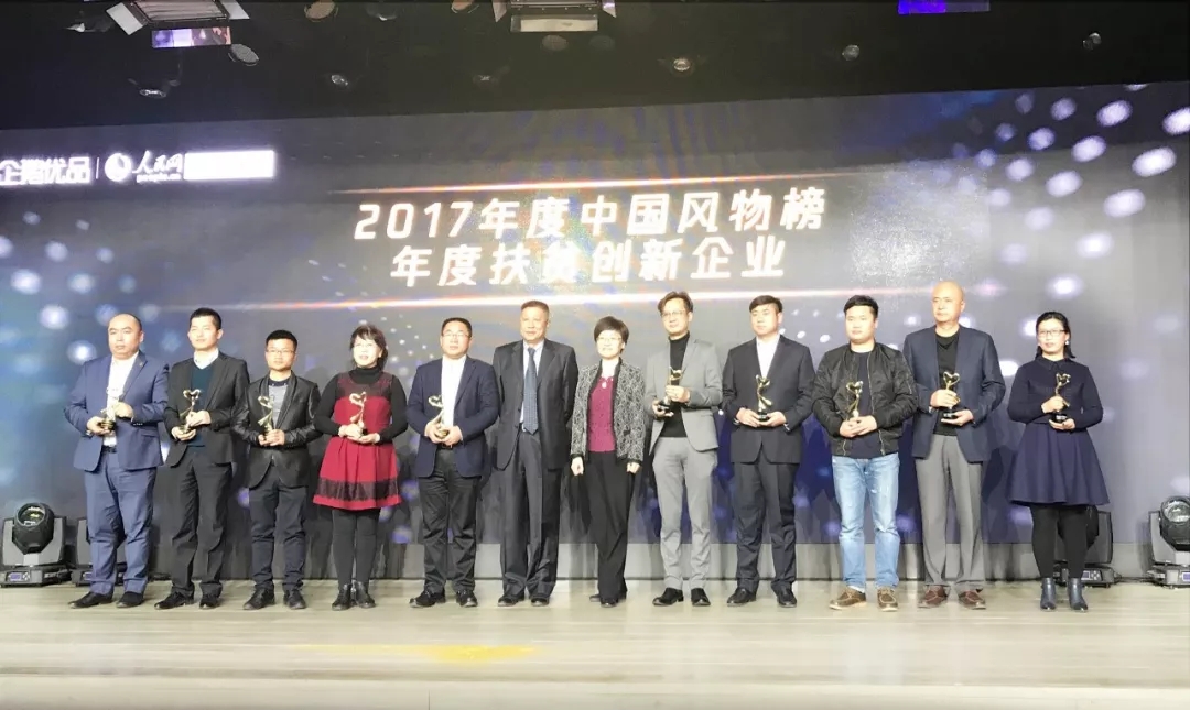 茅台集团白金酒公司被评为2017年度中国风物榜年度扶贫创新企业
