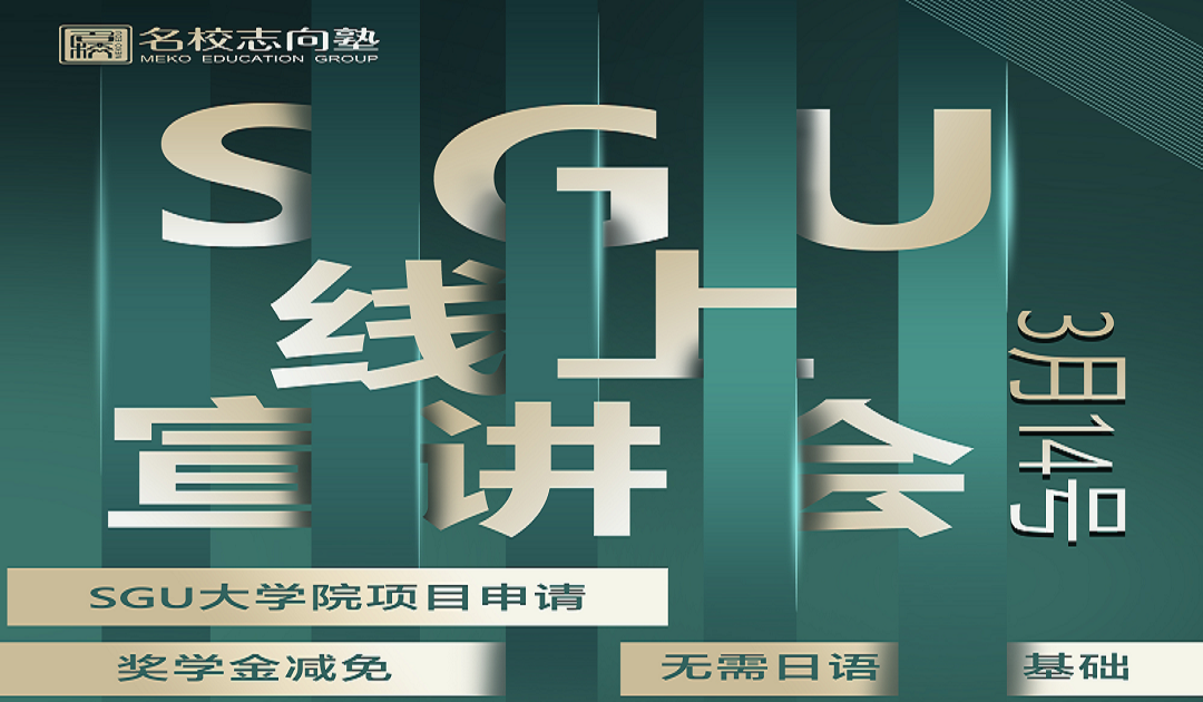 出愿tips丨京都产业大学学部综合报考指南 名校志向塾 日本名校教育sgu申请