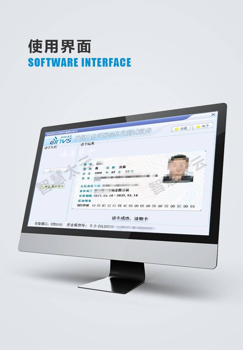 神思628-100U二代身份证阅读器
