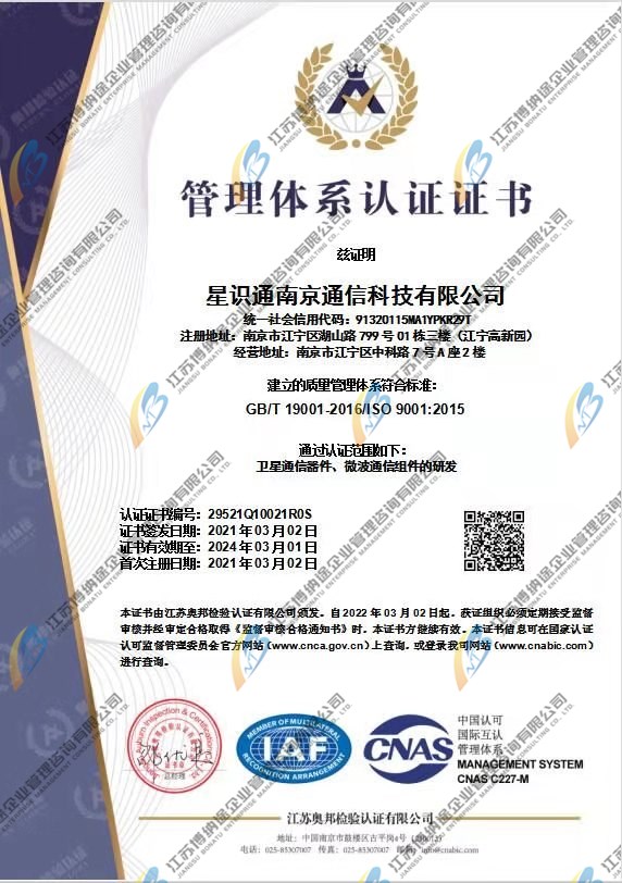 星识通南京通信科技有限公司