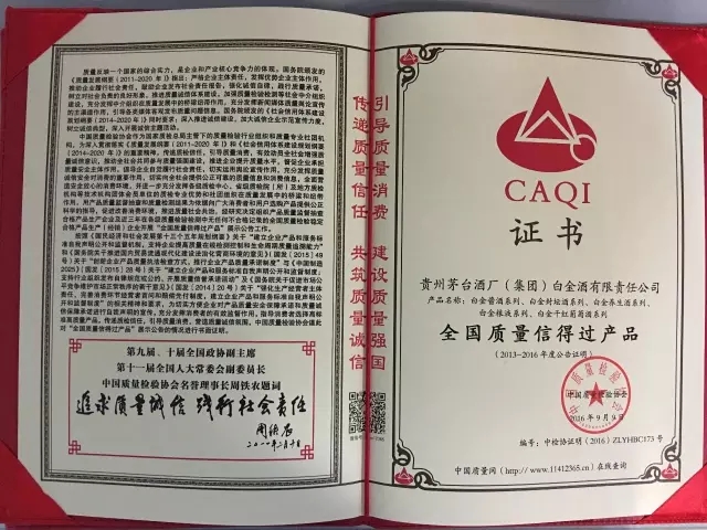 白金酒榮獲“全國酒類行業(yè)質量領軍企業(yè)”稱號