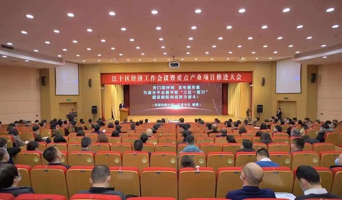 浙江九恒律师事务所参加江干区经济工作会议暨重点产业项目推进大会 浙江九恒律师事务所参加江干区经济工作会议暨重点产业项目推进大会