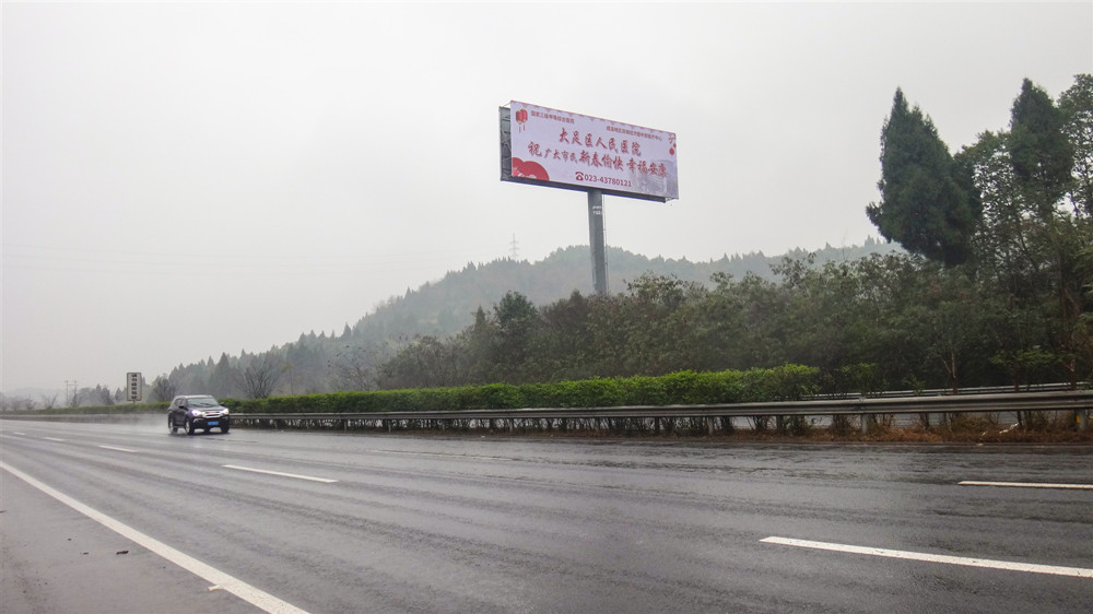 大足区人民医院高速大牌广告展示,重庆乐投传媒 大足区人民医院高速大牌广告展示,重庆乐投传媒