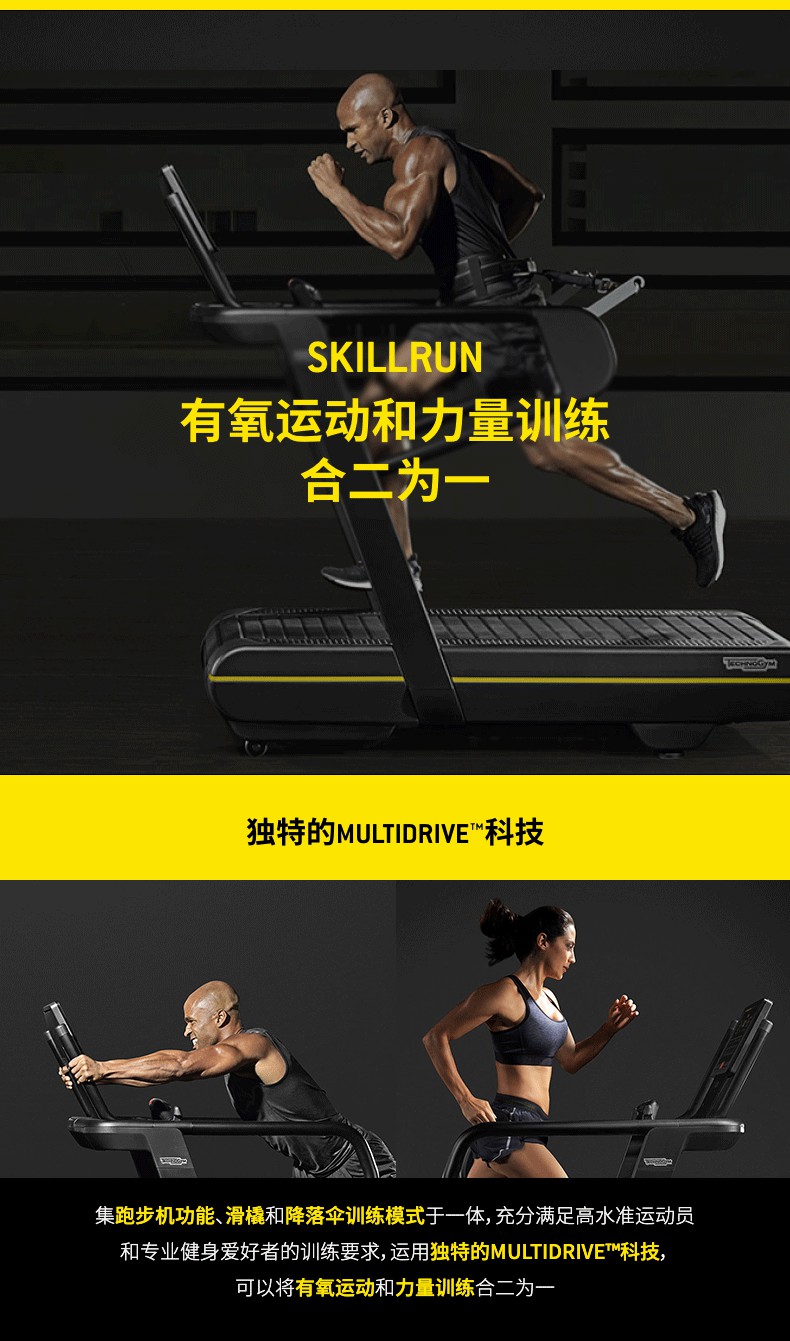 Technogym泰诺健意大利进口跑步机家用室内健身房专用SKILLRUN 黑色