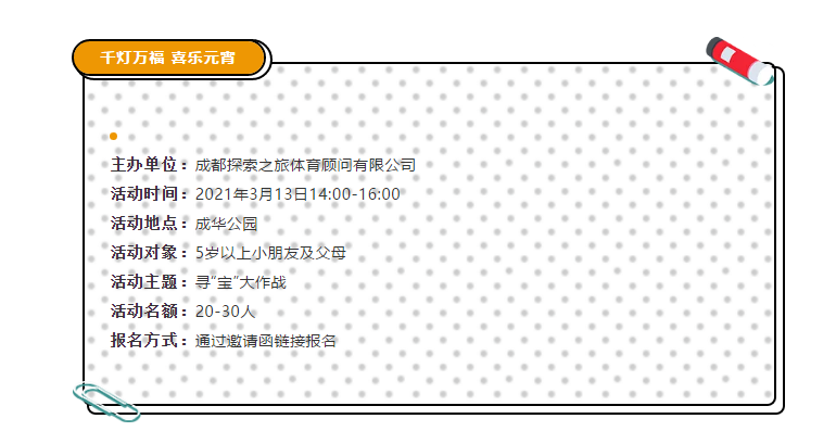 探索親子 | 2021年3月尋“寶”大作戰(zhàn)親子主題活動