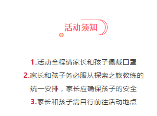 探索親子 | 2021年3月尋“寶”大作戰(zhàn)親子主題活動