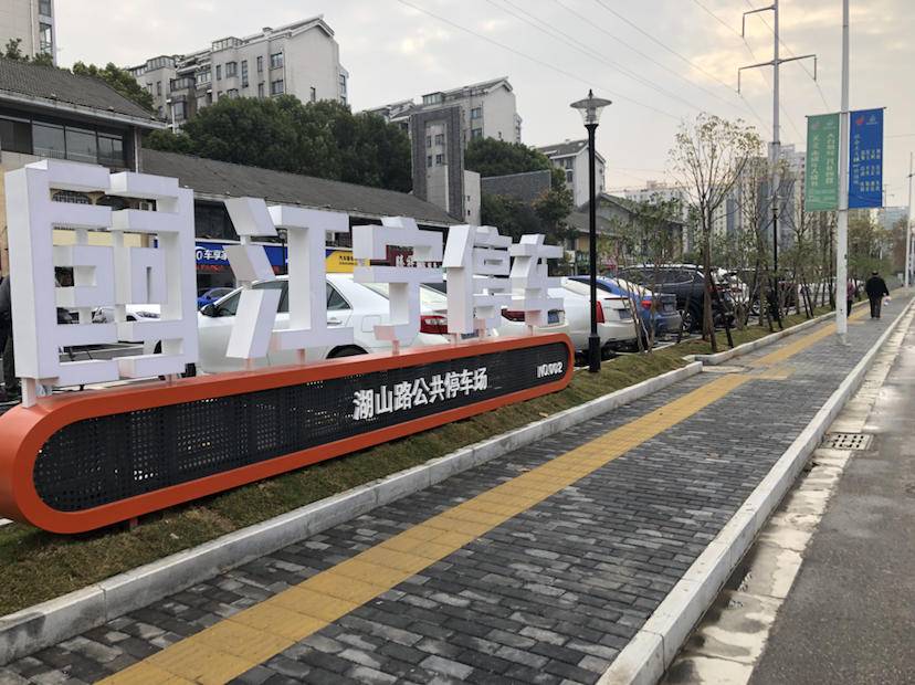 破解老舊小區(qū)停車難，南京在全市推廣“融合拳”