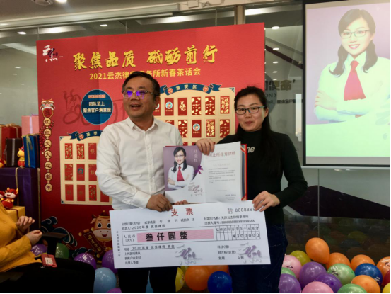 迎新春 创佳绩 天津云杰律师事务所成功举办2021年年会 迎新春 创佳绩 天津云杰律师事务所成功举办2021年年会