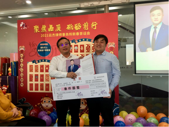 迎新春 创佳绩 天津云杰律师事务所成功举办2021年年会 迎新春 创佳绩 天津云杰律师事务所成功举办2021年年会