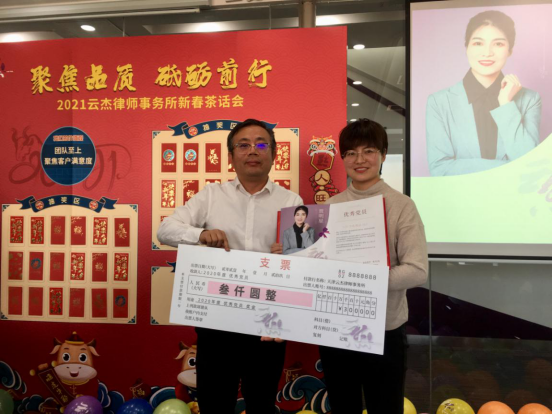 迎新春 创佳绩 天津云杰律师事务所成功举办2021年年会 迎新春 创佳绩 天津云杰律师事务所成功举办2021年年会