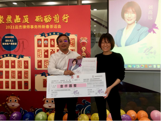 迎新春 创佳绩 天津云杰律师事务所成功举办2021年年会 迎新春 创佳绩 天津云杰律师事务所成功举办2021年年会