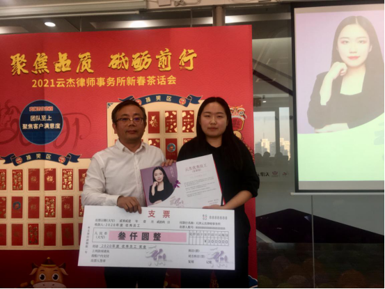 迎新春 创佳绩 天津云杰律师事务所成功举办2021年年会 迎新春 创佳绩 天津云杰律师事务所成功举办2021年年会