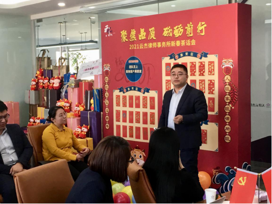 迎新春 创佳绩 天津云杰律师事务所成功举办2021年年会 迎新春 创佳绩 天津云杰律师事务所成功举办2021年年会
