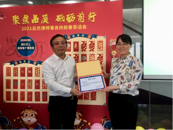 迎新春 创佳绩 天津云杰律师事务所成功举办2021年年会 迎新春 创佳绩 天津云杰律师事务所成功举办2021年年会