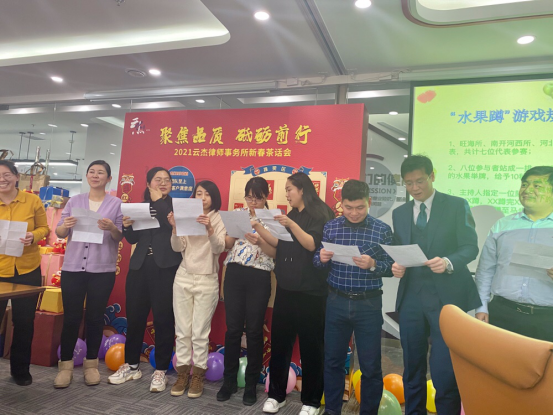 迎新春 创佳绩 天津云杰律师事务所成功举办2021年年会 迎新春 创佳绩 天津云杰律师事务所成功举办2021年年会