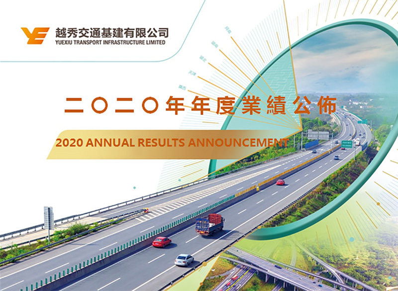 越秀交通基建公佈2020年全年業績