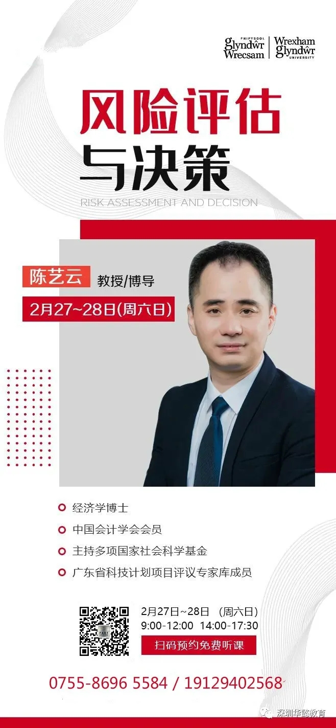 课程通知|2月27/28日英国格林多大学《风险评估与决策》开课，欢迎预约听课！