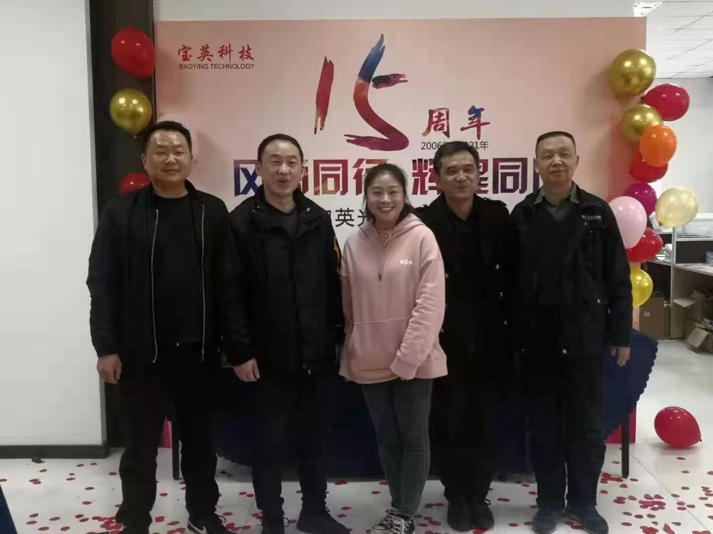 2021 宝英科技15周年庆典
