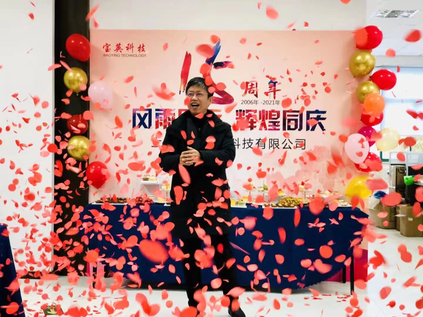 2021 宝英科技15周年庆典