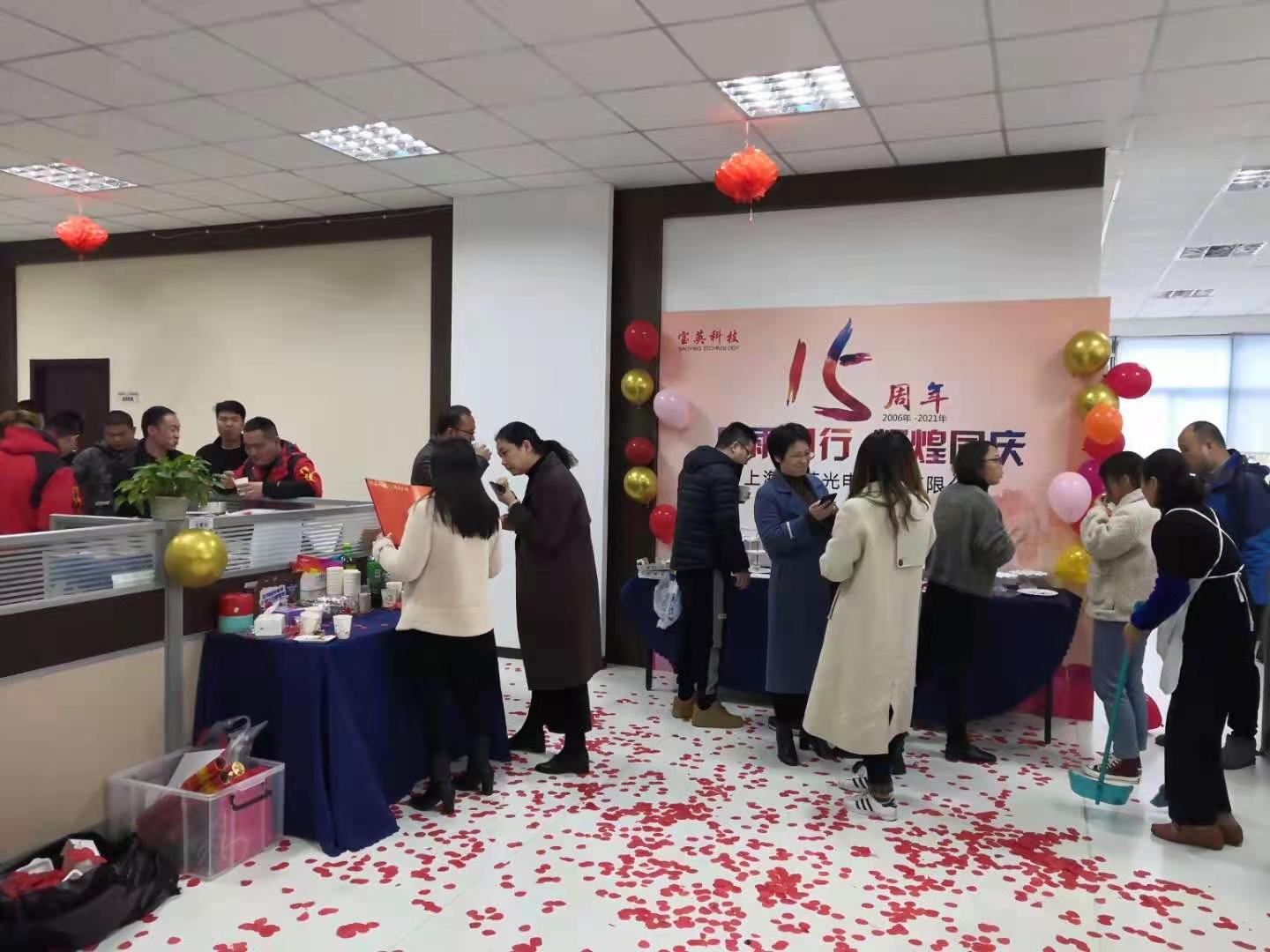 2021 宝英科技15周年庆典