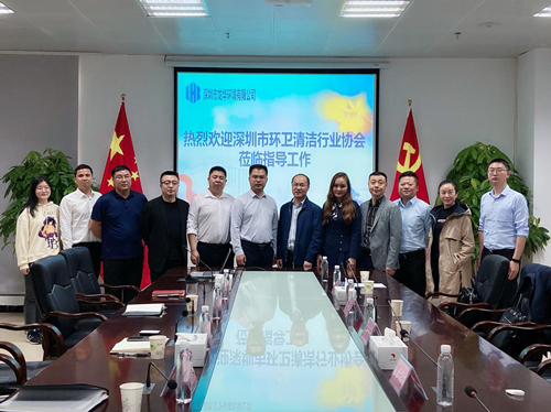 深圳市环卫清洁行业协会到环境公司开展调研活动