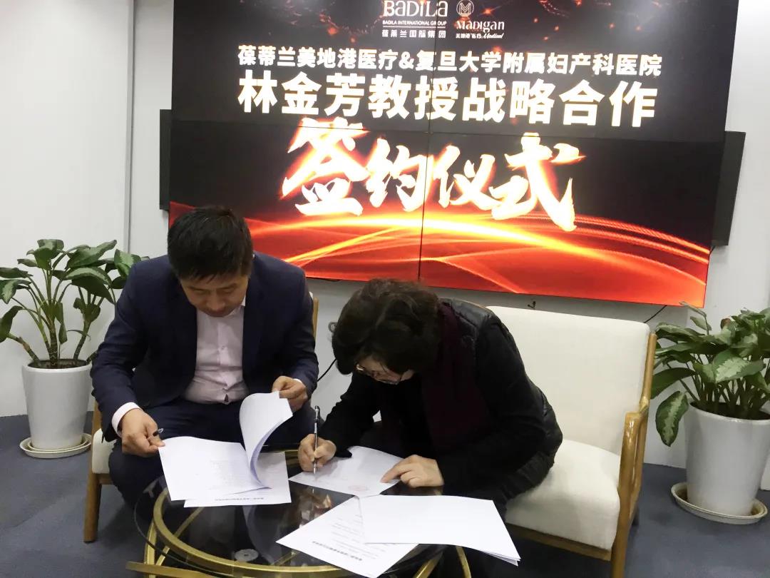 【葆蒂兰国际|美地港医疗资讯】美地港医疗集团牵手上海知名专家林金芳教授达成战略合作