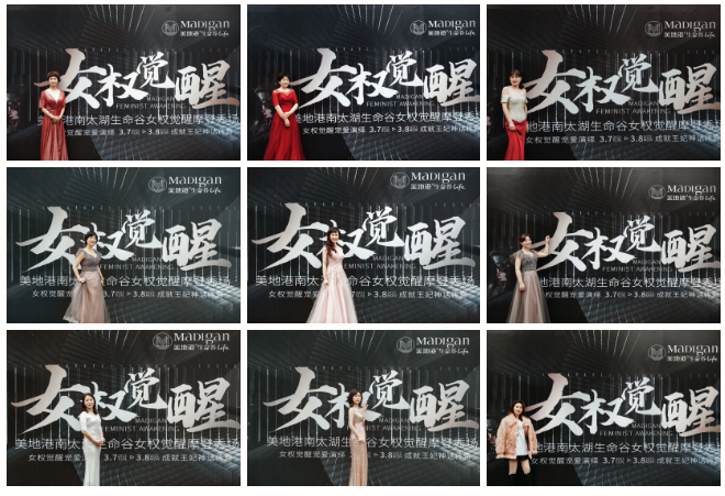 【葆蒂兰国际|美地港医疗资讯】美地港南太湖生命谷女权觉醒摩登秀场圆满落幕! 【葆蒂兰国际|美地港医疗资讯】美地港南太湖生命谷女权觉醒摩登秀场圆满落幕!