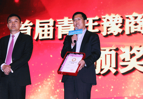 蔡芳新被评为“首届青年豫商先锋人物”
