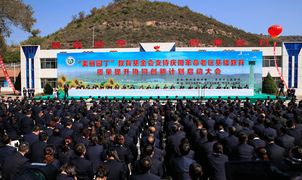 蔡芳新出席“美丽园丁”庆阳项目启动仪式